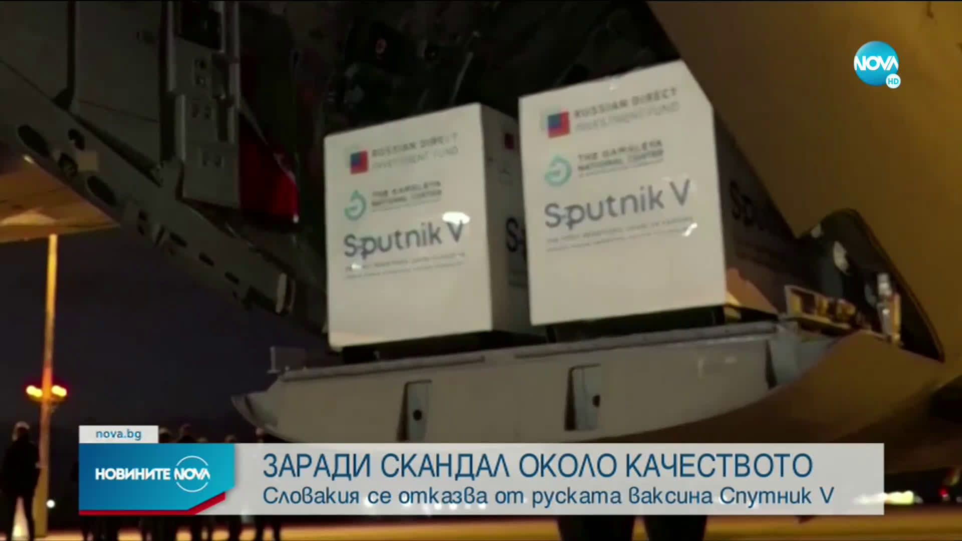 Словакия ще върне руските ваксини "Спутник V"
