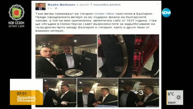 Борисов вечеря с унгарския премиер в София