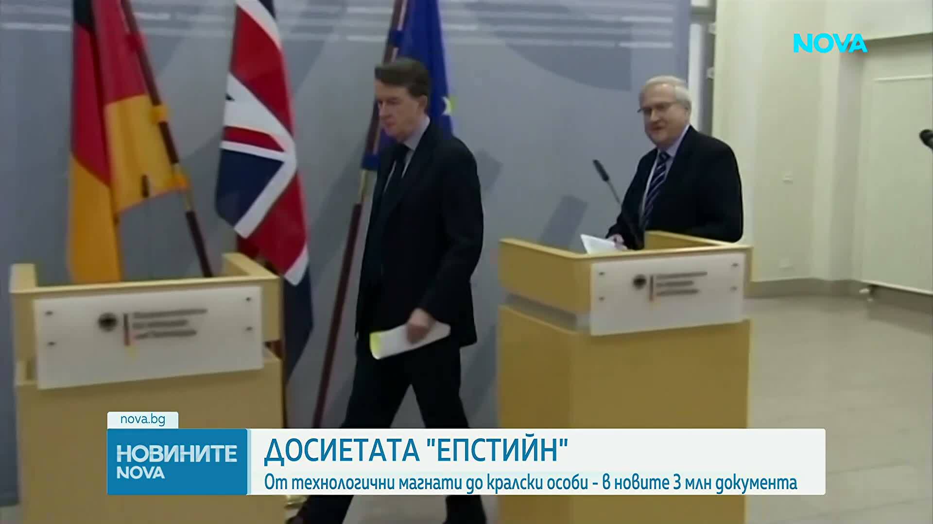 Шокиращи данни от досиетата „Епстийн” разкриват връзки с България