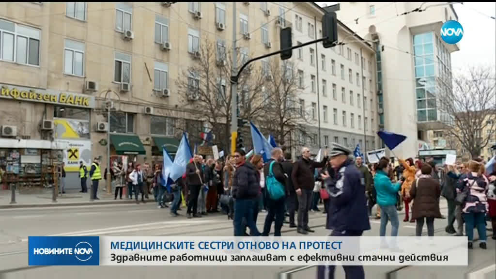 Национален протест на медицинските сестри