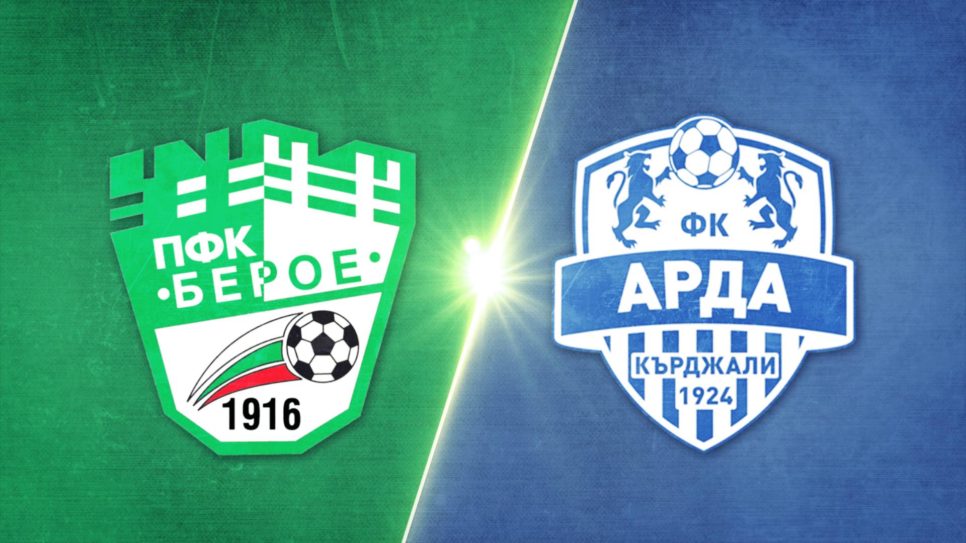 Берое - Арда 1:0 /репортаж/