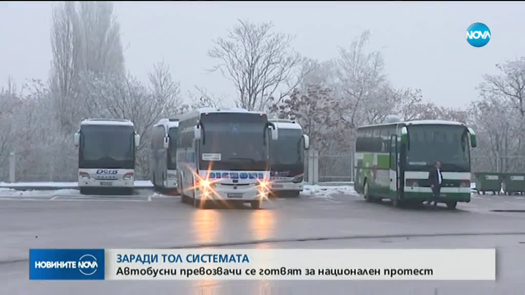 Автобусни превозвачи се готвят за национален протест