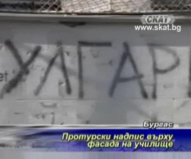 Nadpisi V Burgas "bulgaristan"
