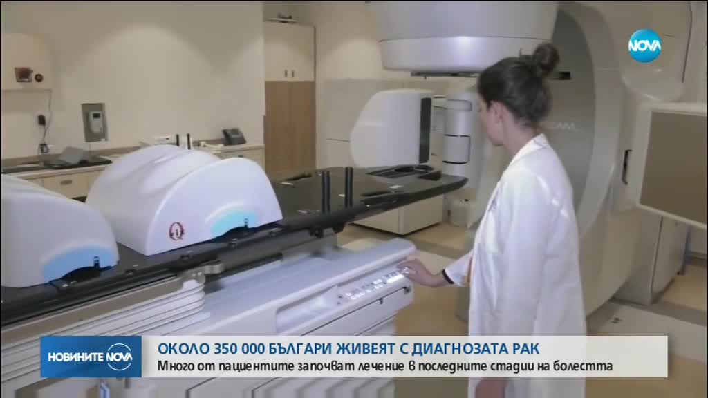 Около 350 000 българи живеят с диагнозата рак
