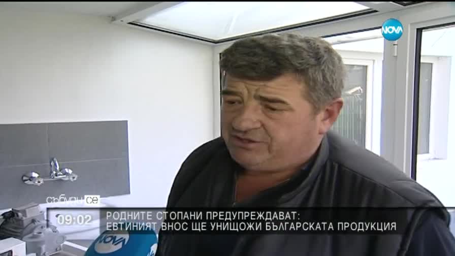 Стопани: Евтиният внос ще унищожи родната продукция