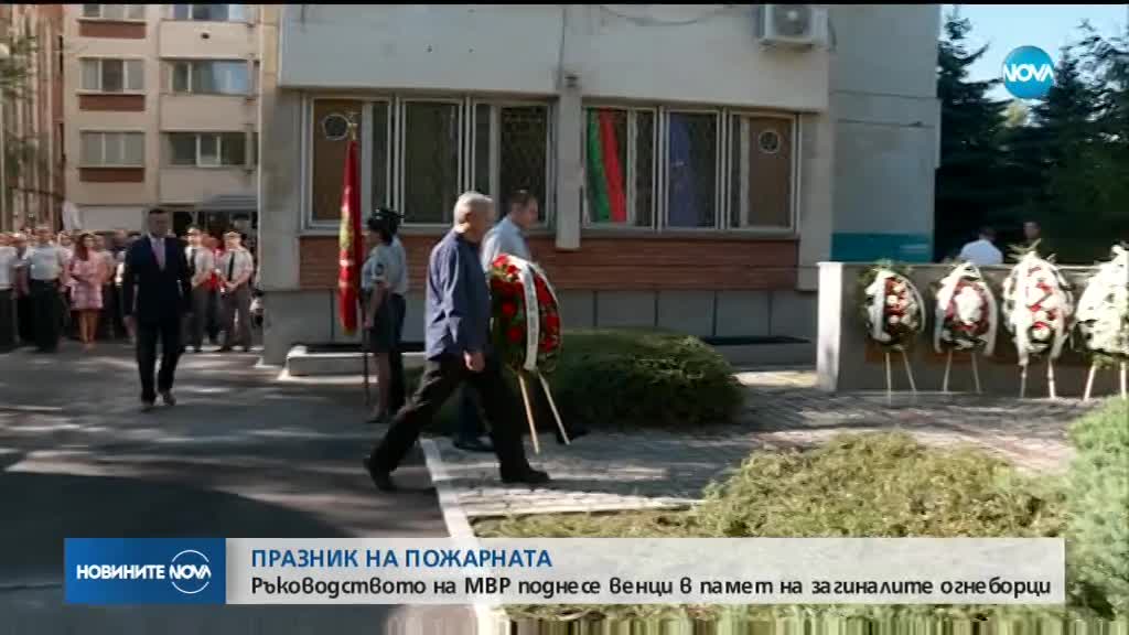 Огнеборците отбелязват професионалния си празник