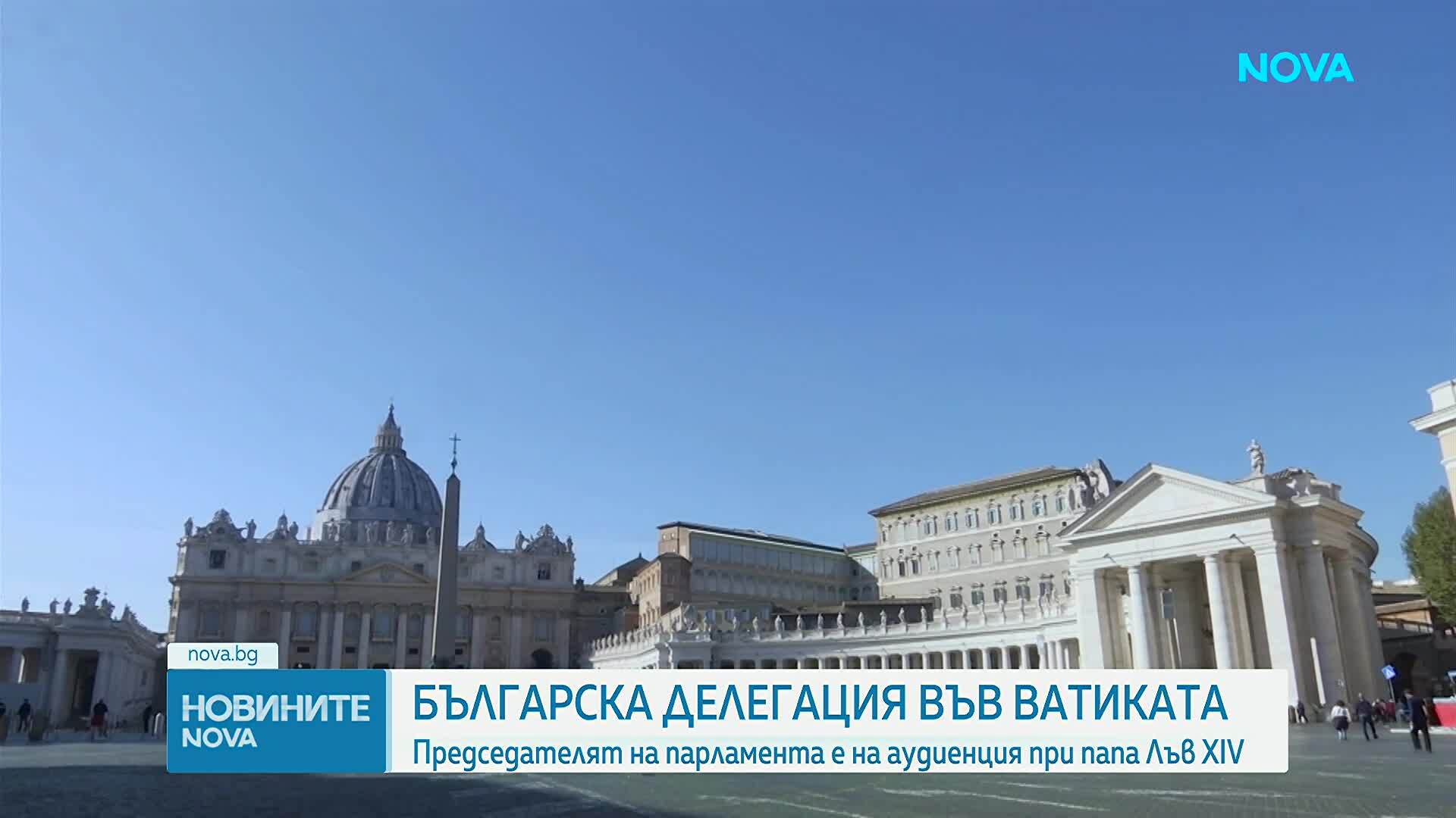 Българска делегация, водена от председателя на парламента Михаела Доцова, ще бъде приета от папа Лъв XIV във Ватикана