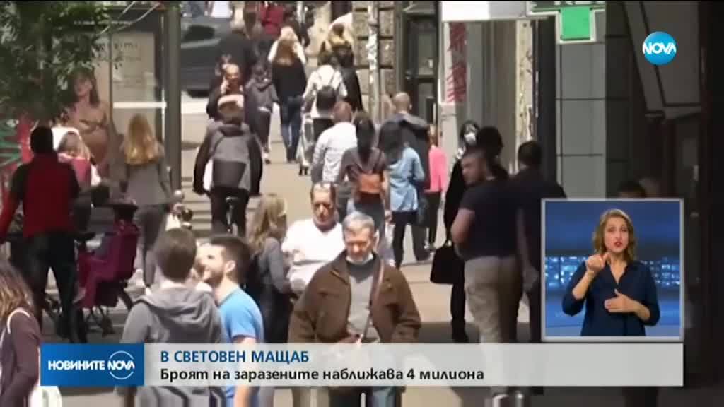 Близо 4 милиона са заразените с COVID-19 в света
