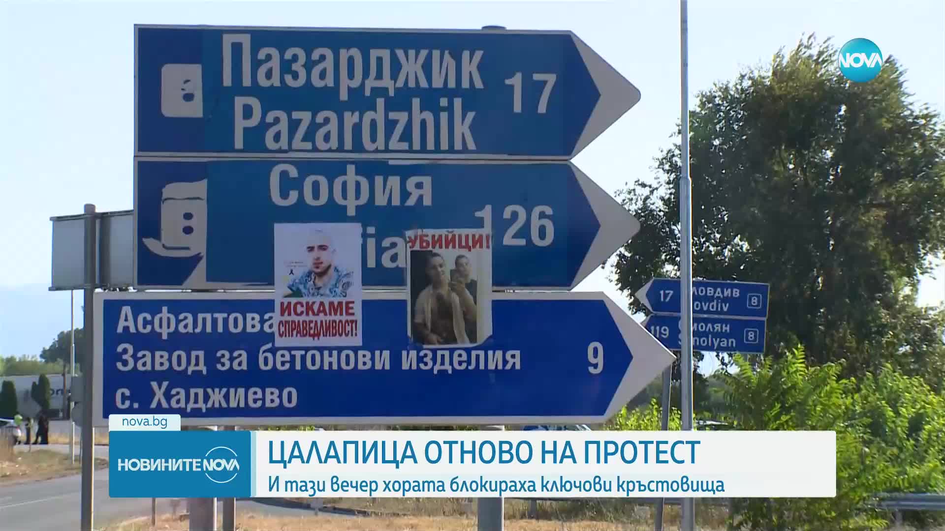 Протестиращите в Цалапица искат оставката на главния секретар на МВР
