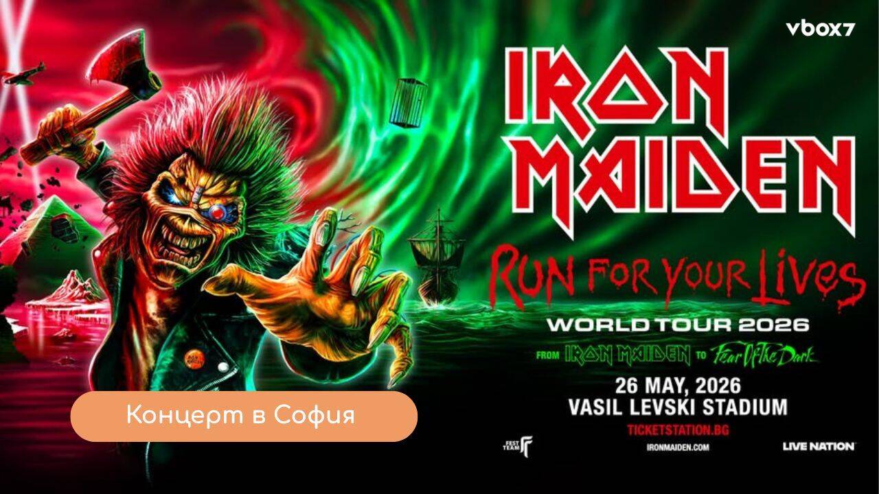 Iron Maiden се завръщат в София с исторически концерт!🎸 