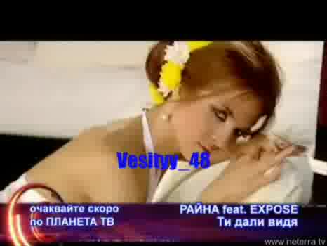 New !!! Райна И Expose - Ти Дали Видя ? / Planeta Mobile /