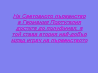 Яко Клипче За Кристиано Роналдо