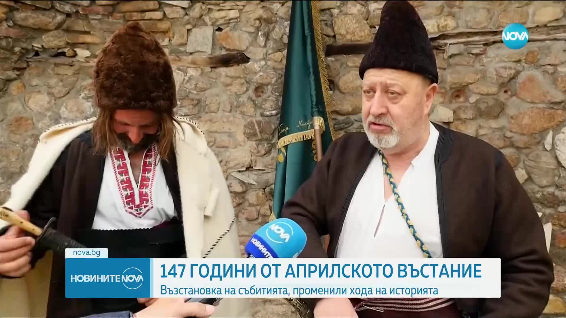 Отбелязваме 147 години от избухването на Априлското въстание