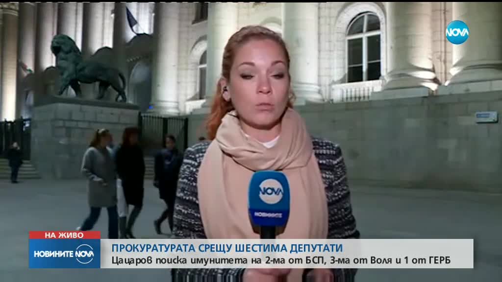 Шестима депутати - на мушката на прокуратурата