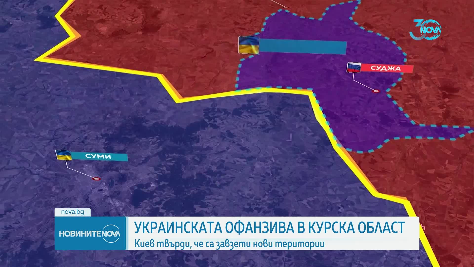 Продължава украинската офанзива в Курска област