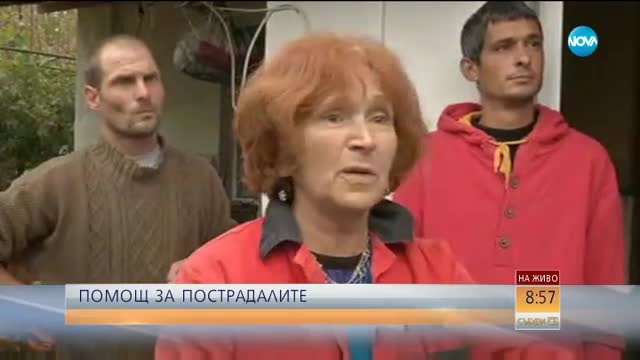 Помощ за пострадалите от наводненията в Бургаско
