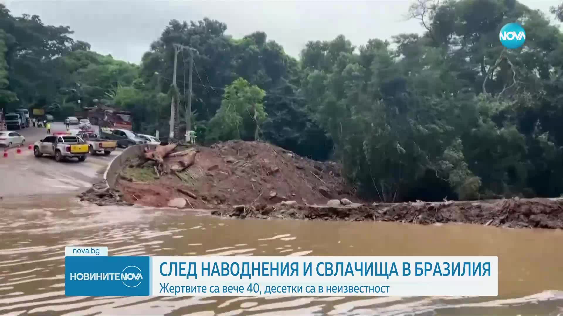 Броят на жертвите на наводненията в Бразилия нарасна до 40
