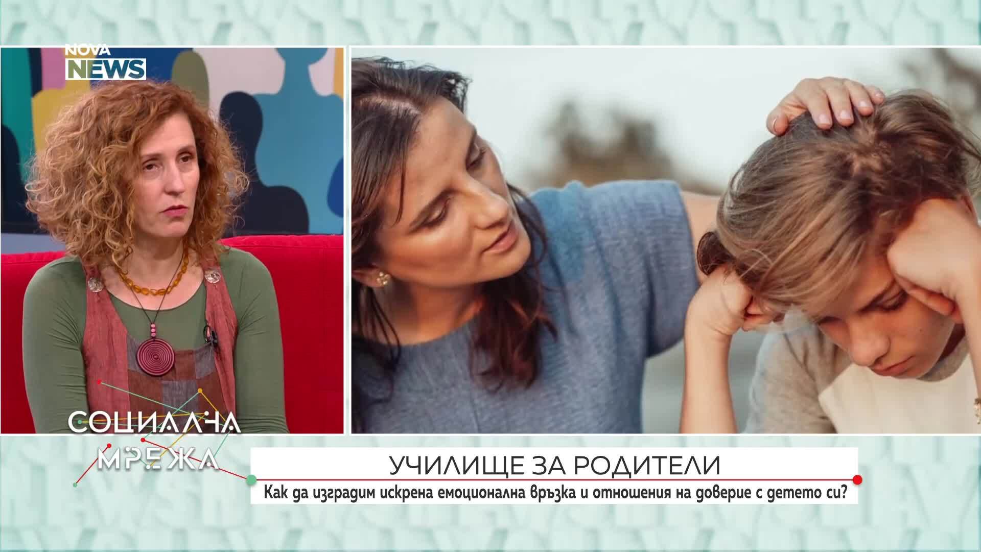 Как да изградим отношения на доверие с детето си