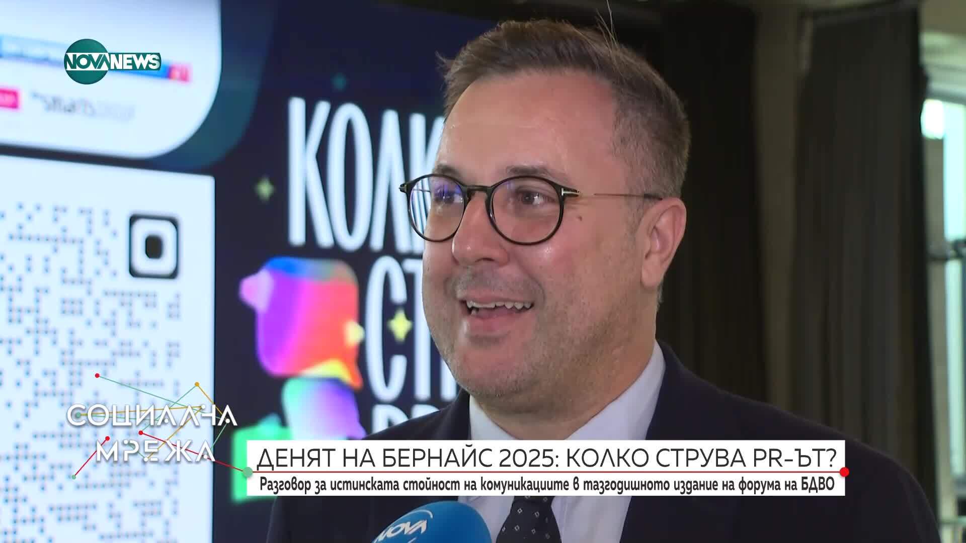 Денят на Бернайс 2025: Колко струва PR-ът?