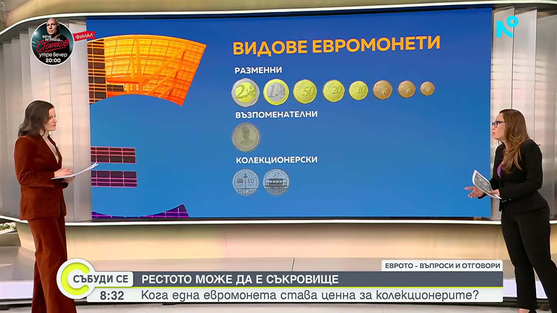„Еврото – въпроси и отговори”: Може ли рестото да има колекционерска стойност