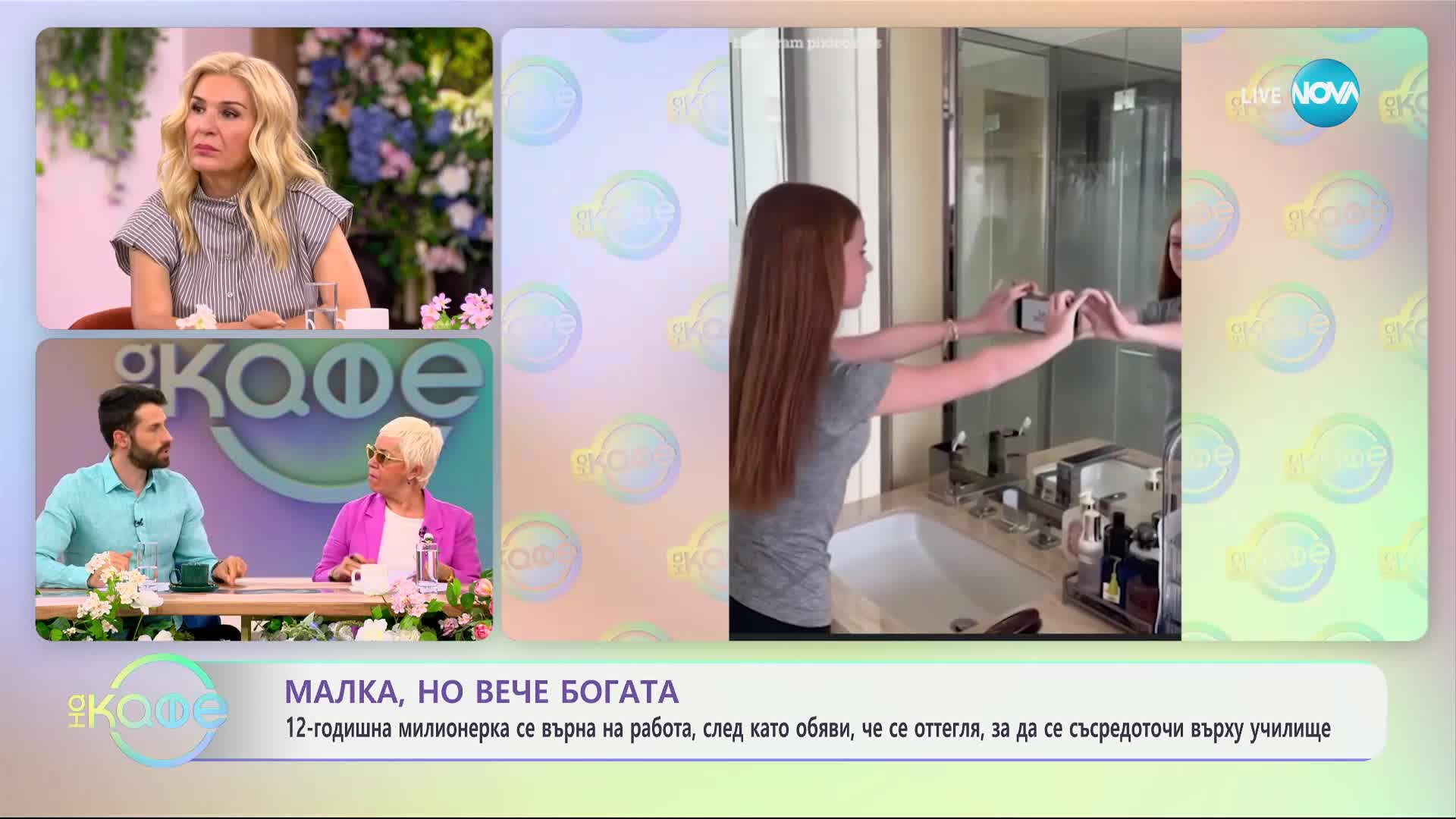 Малка, но вече богата - „На кафе“ (09.04.2024)
