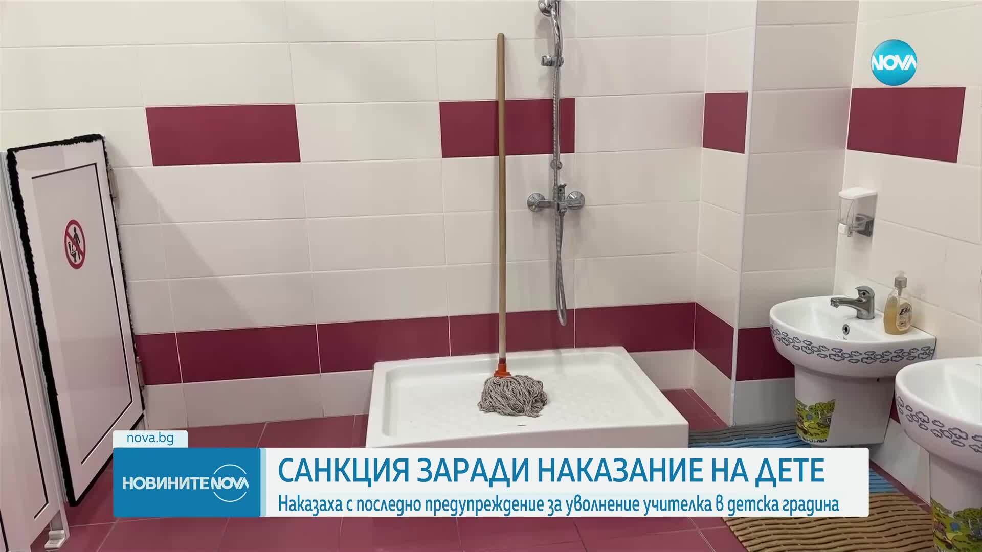 Учителката от Пловдив, накарала дете да бърка в тоалетна, няма да бъде уволнена