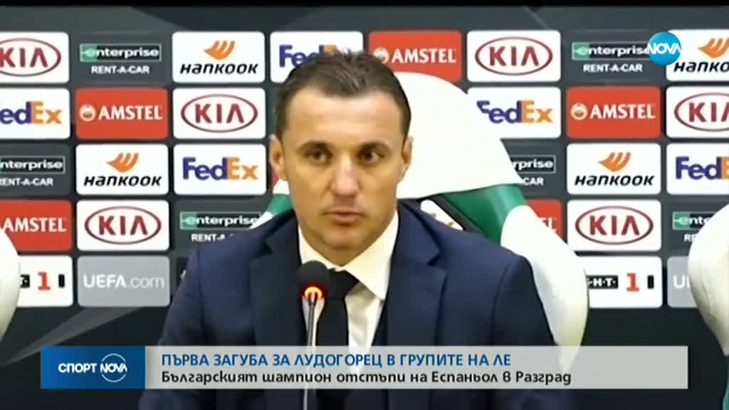 "Еспаньол" нанесе първа загуба на "Лудогорец" в Лига Европа