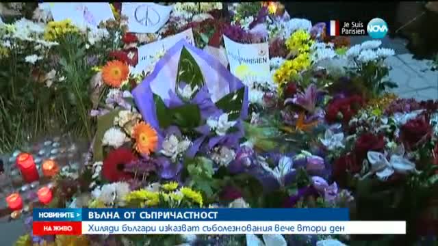 Подкрепа от София за Париж