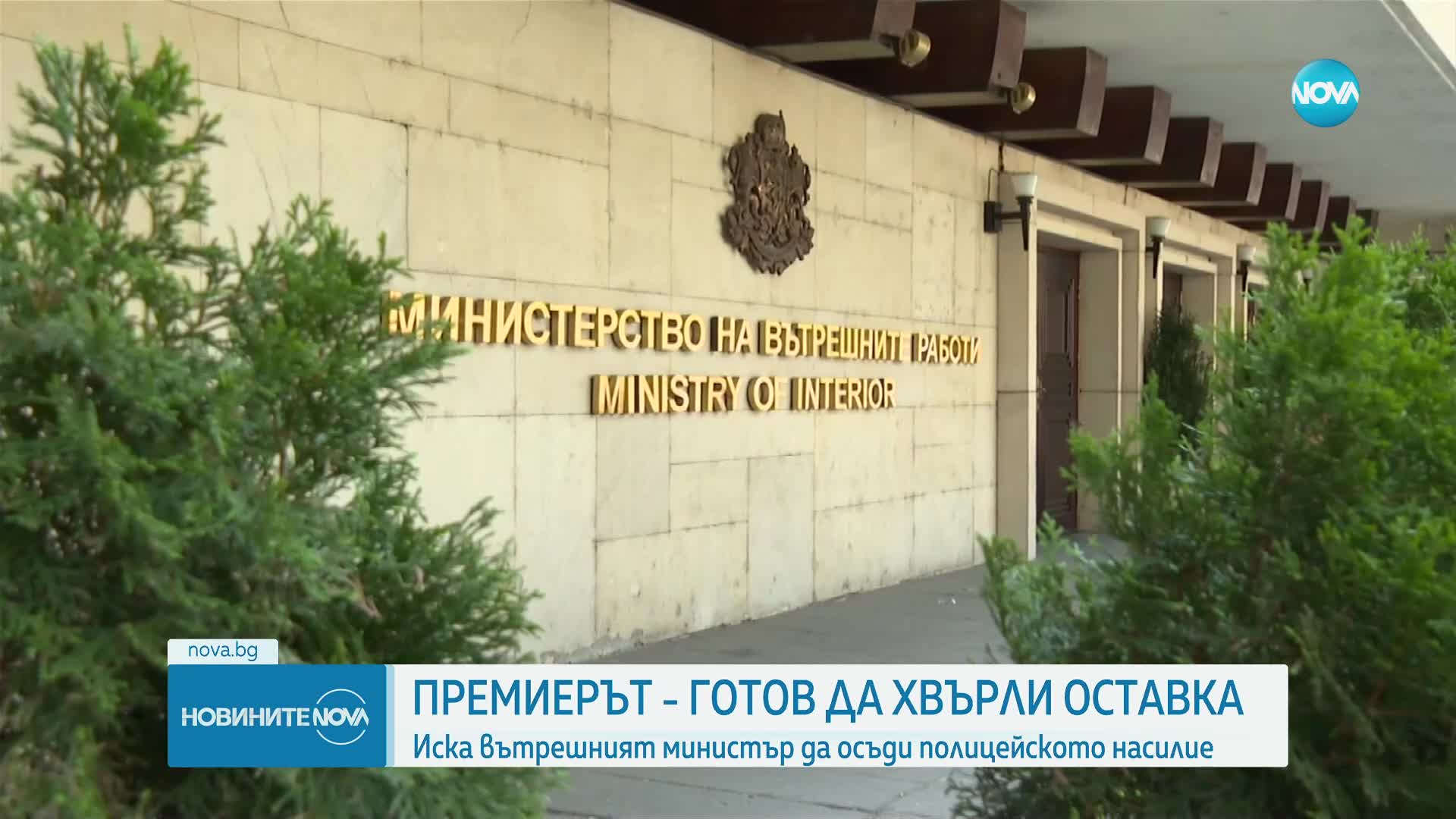 Денков за протеста на феновете: Ако министърът не припознае полицейското насилие, ще подам оставка