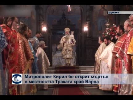 Варненският и Великопреславски митрополит Кирил бе намерен мъртъв край Варна