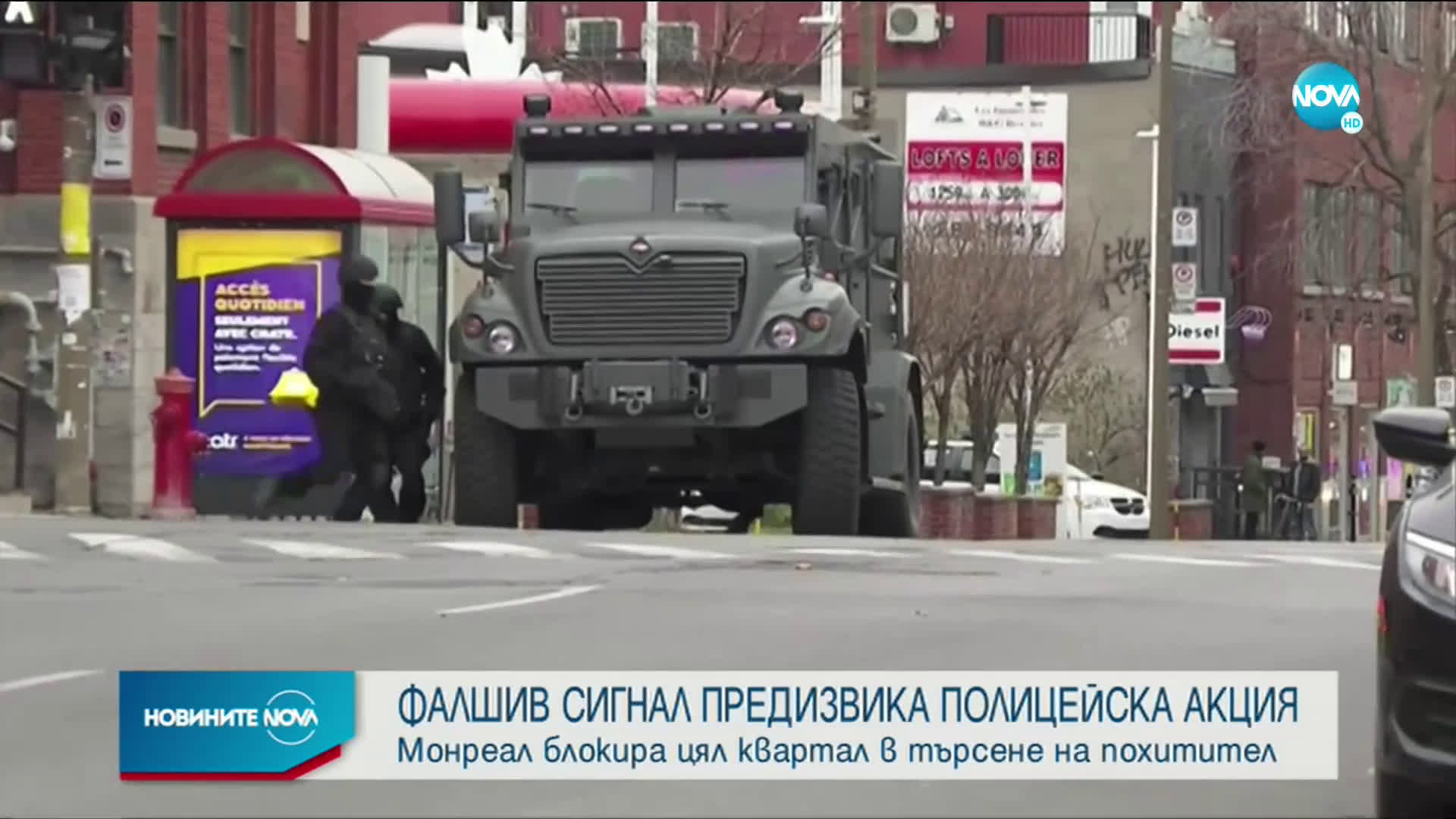 Фалшив сигнал предизвика полицейска акция