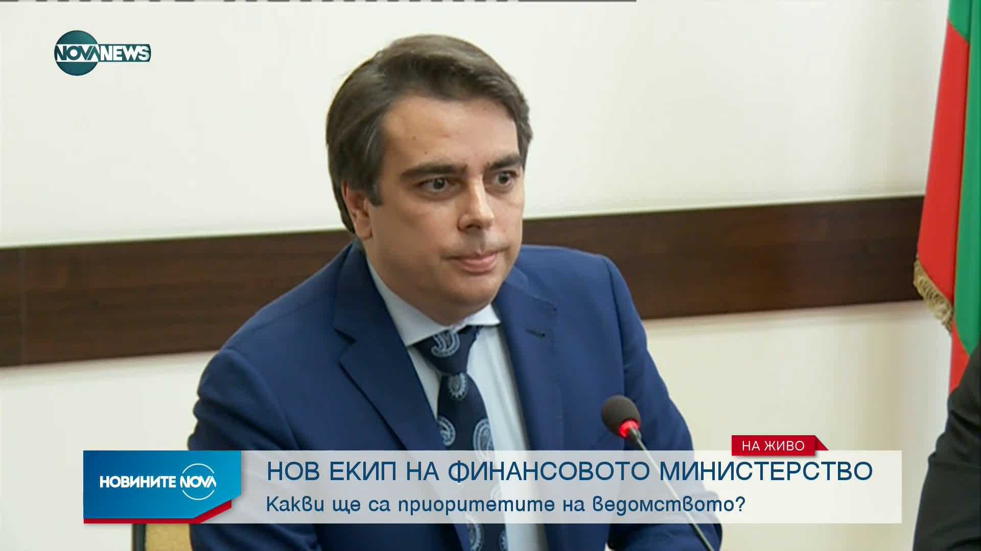 Асен Василев: НАП са отписали 10 млрд. лева задължения