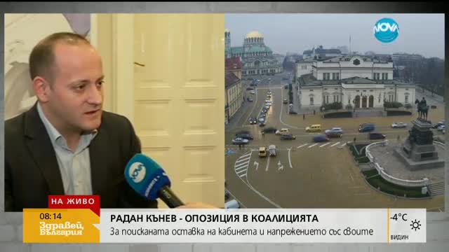 Радан Кънев: Разочаровахме се от ГЕРБ, на декларации не вярваме