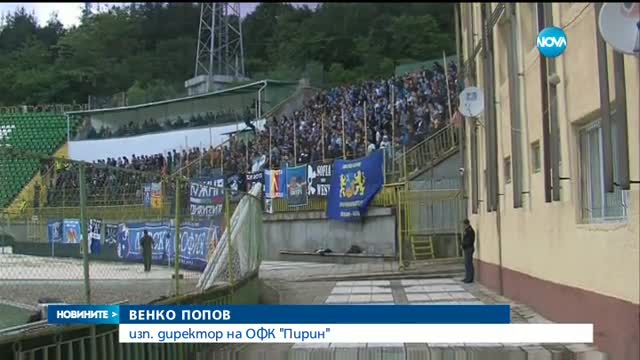 Оставиха в ареста феновете на „Левски”, нападнали полицаи