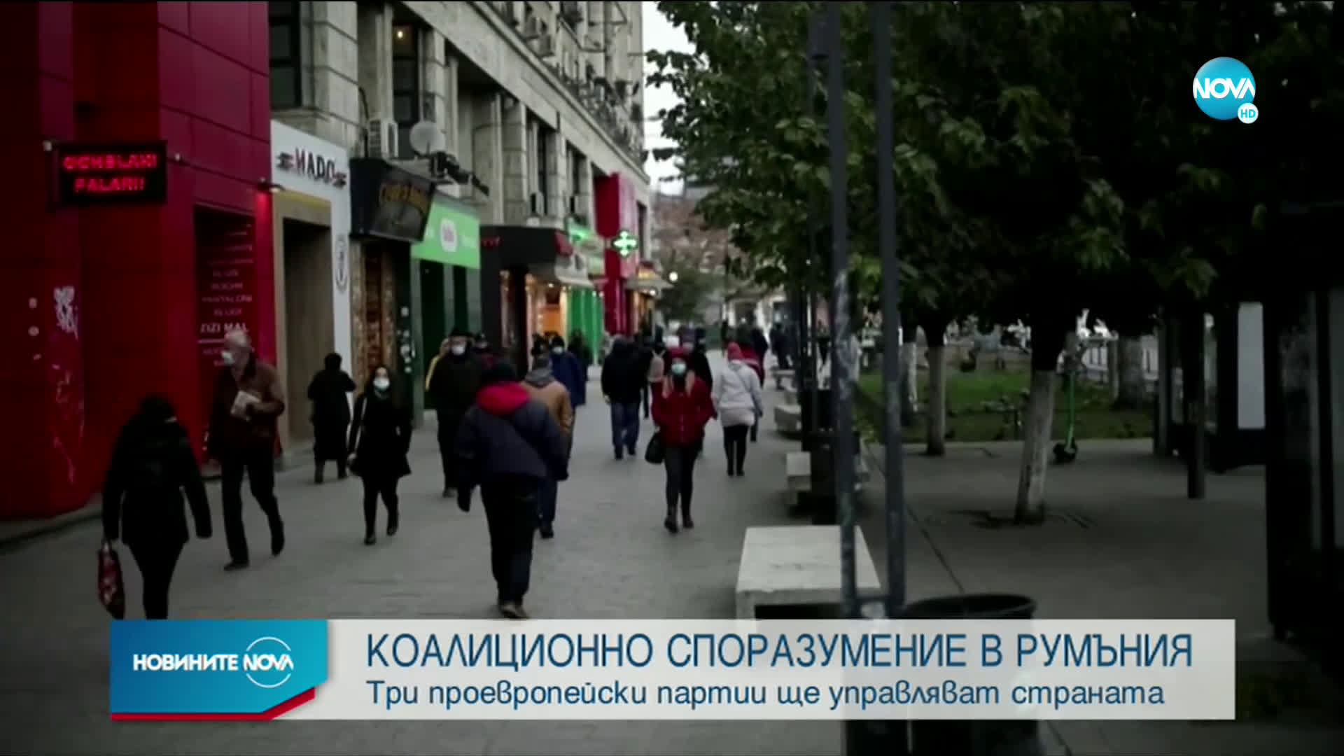 Коалиционно споразумение в Румъния