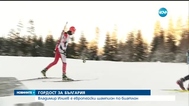 УСПЕХ В БИАТЛОНА: Европейска титла за Владимир Илиев