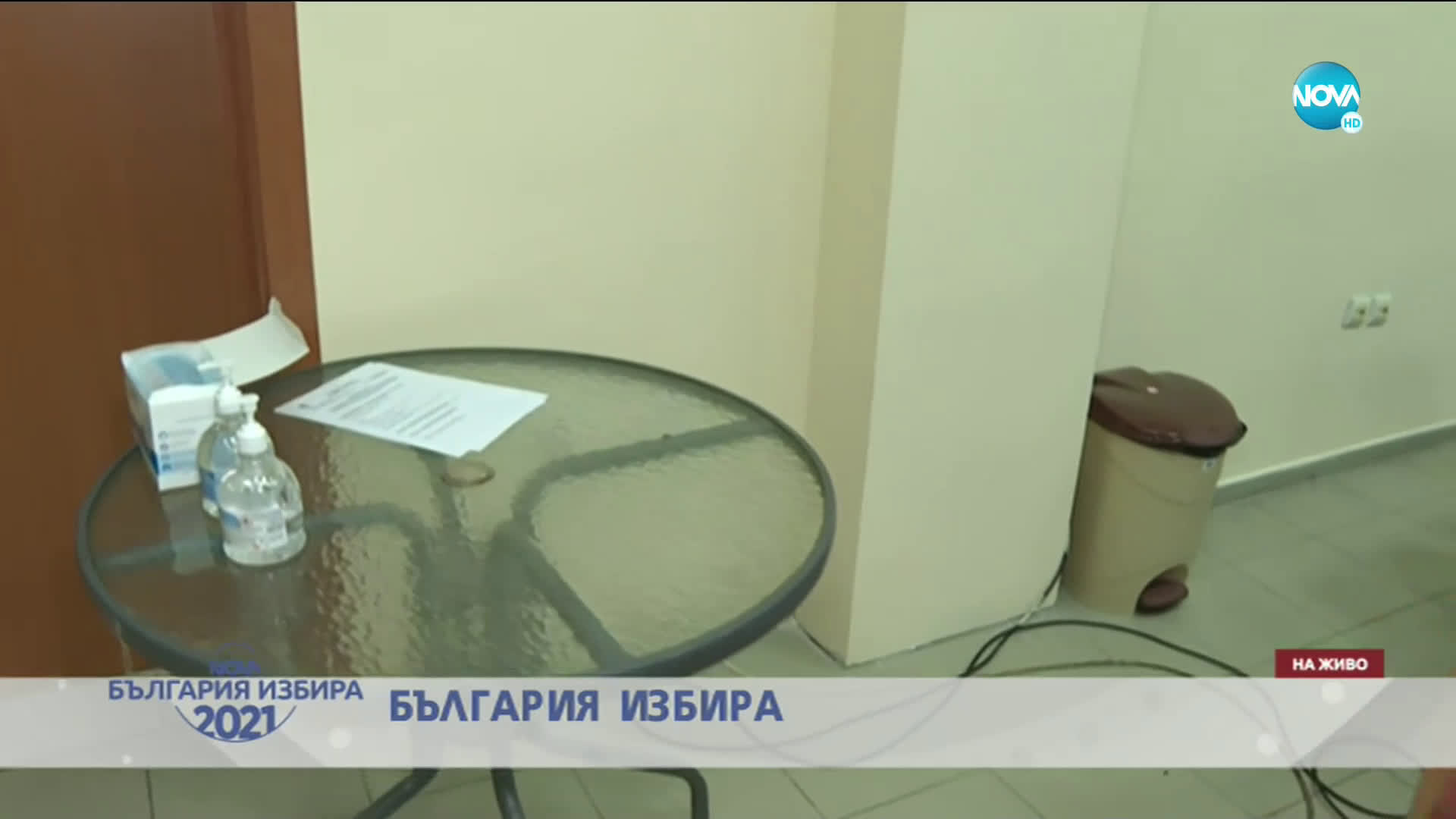 Как ще гласуват хората в лечебните заведения?