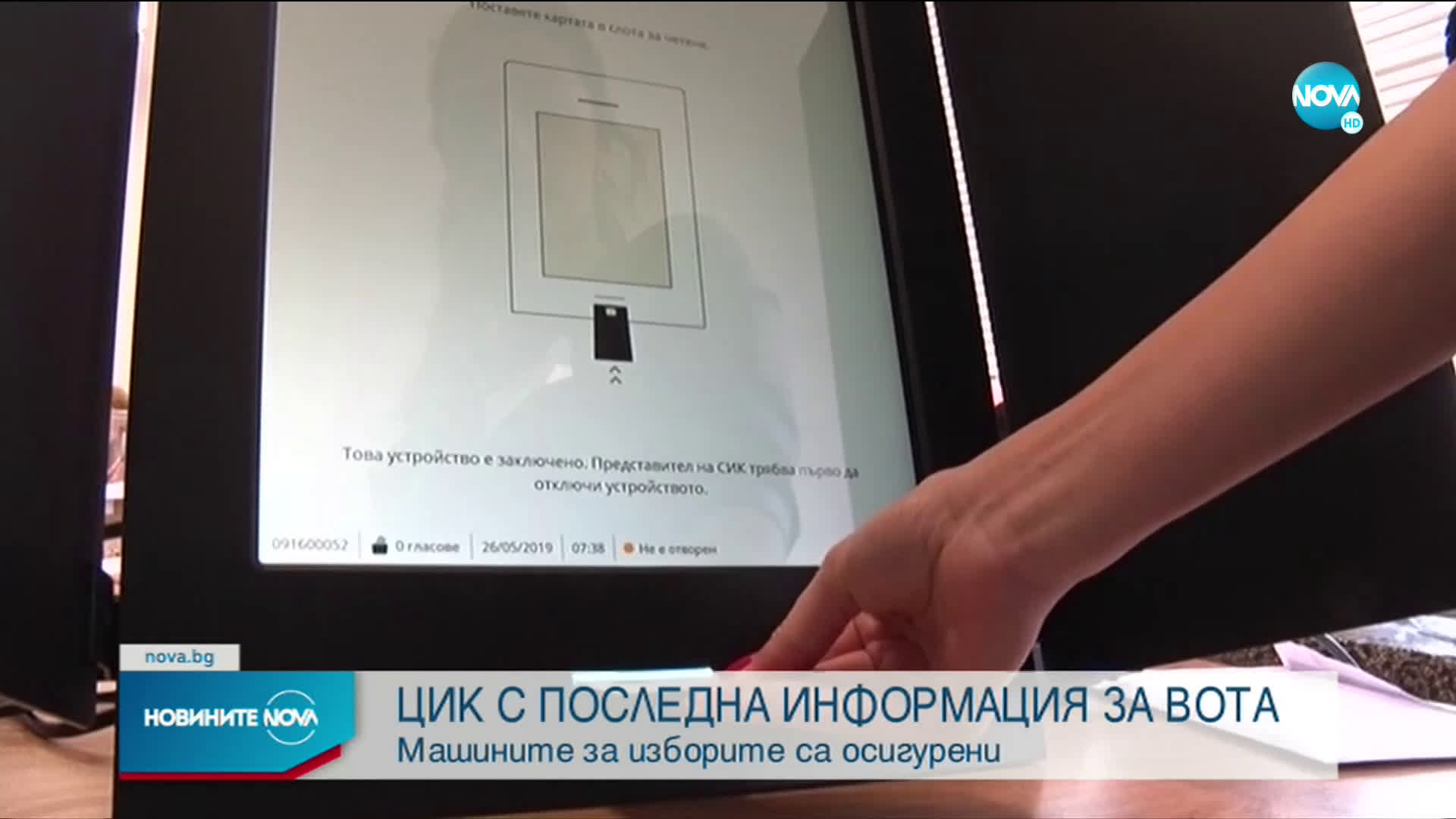Новините на NOVA (01.07.2021 - 9.00)