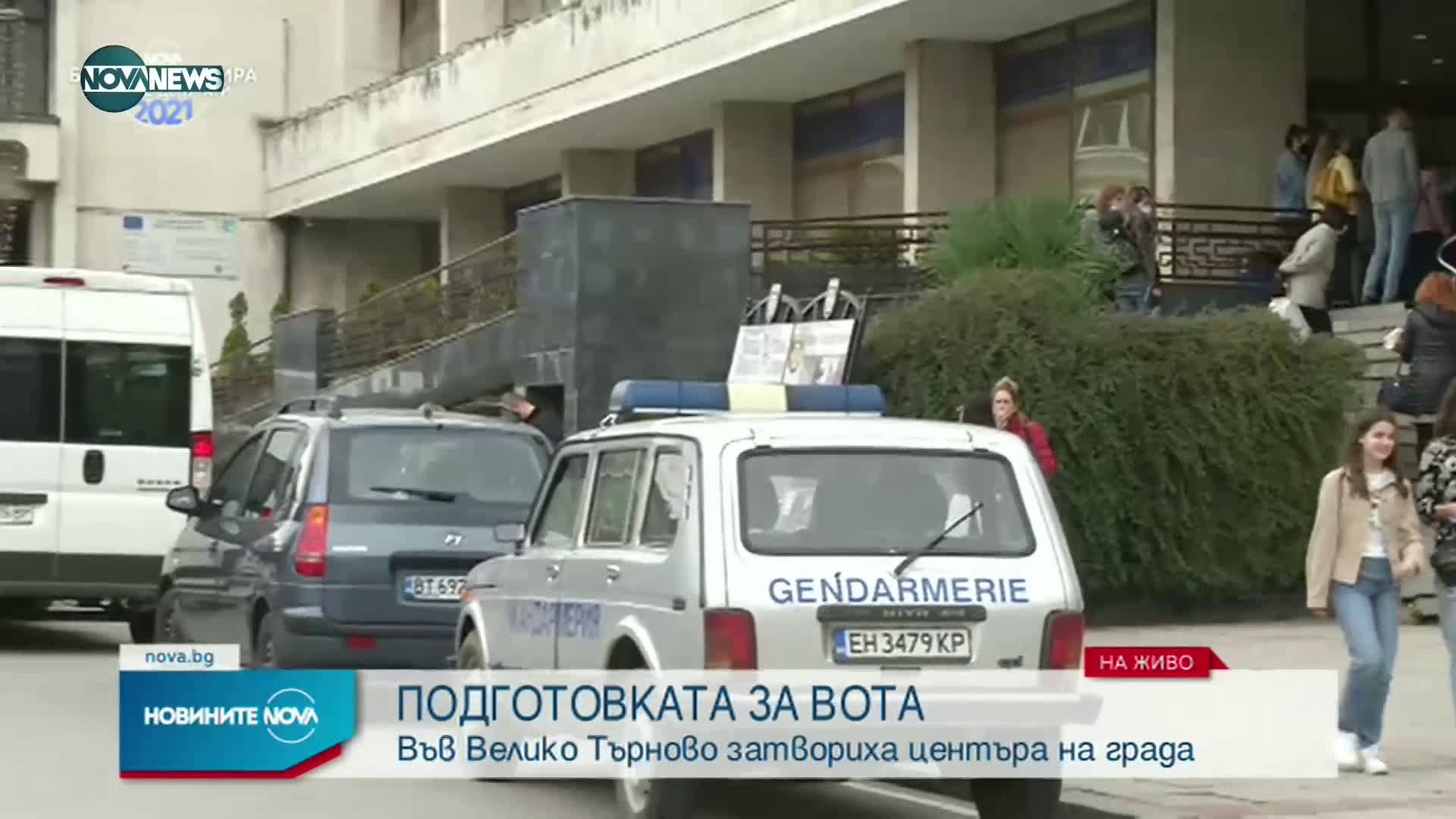Центърът на Велико Търново е затворен заради подготовката на вота