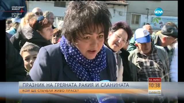 Празник на сланината и греяната ракия в Априлци