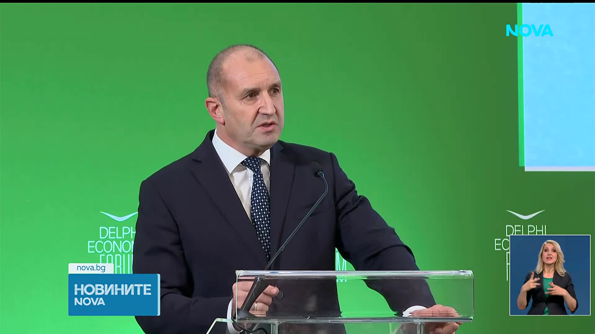 Румен Радев: Еврозоната не е цел, а инструмент за по-висок стандарт на живот