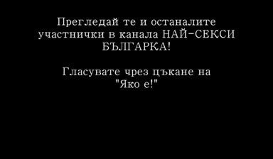 Най - Секси Българка (август 2009) - Джулия Иванова