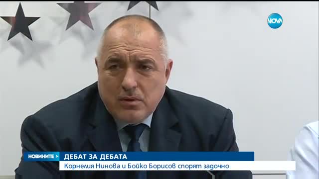 Нинова и Борисов в спор за предстоящия дебат между ГЕРБ и БСП
