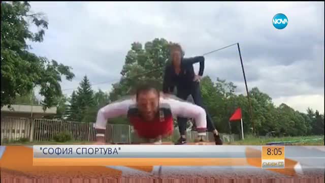 Започва "София спортува"