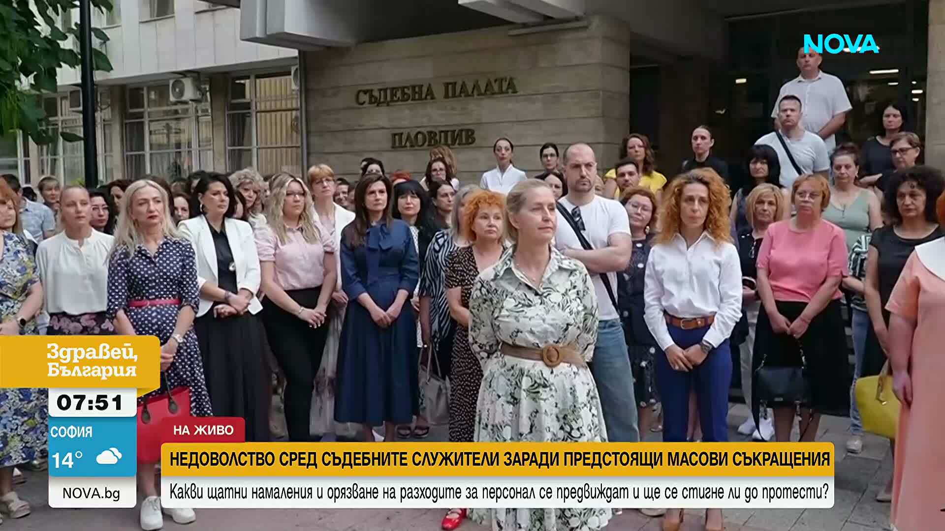 „Не сме цифри в бюджета, а хора с реални съдби“: Съдебни служители негодуват срещу съкращенията и орязването на разходи за персо