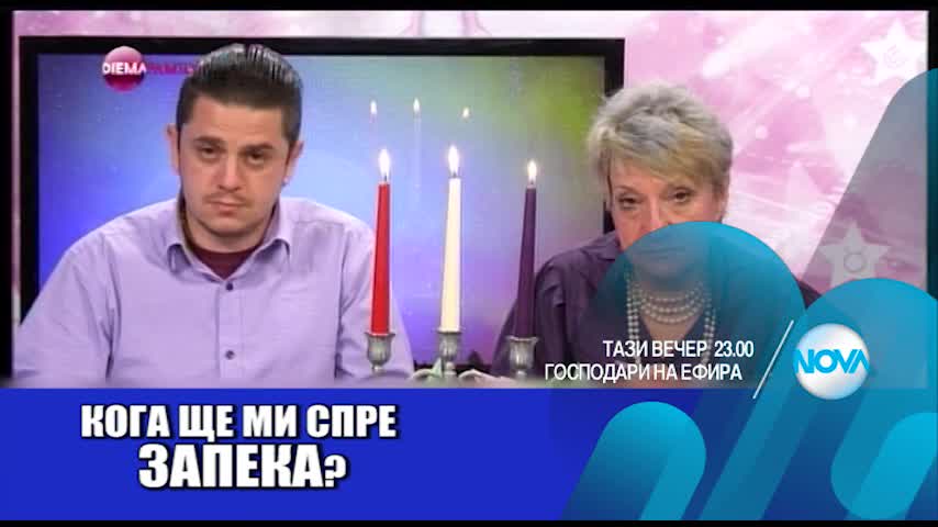 В „Господари на ефира” на 26 май очаквайте