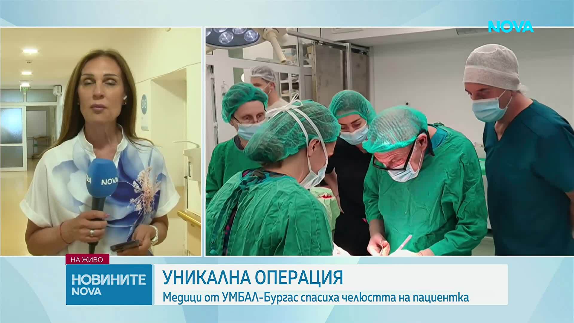 Уникална операция: Лекари в Бургас спасиха челюстта на жена след доброкачествен тумор