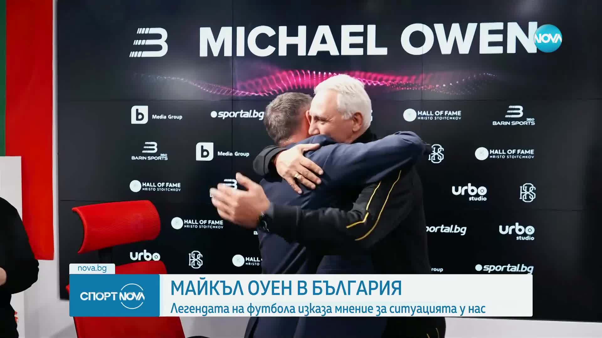 Майкъл Оуен в България: Националите ви имат потенциал