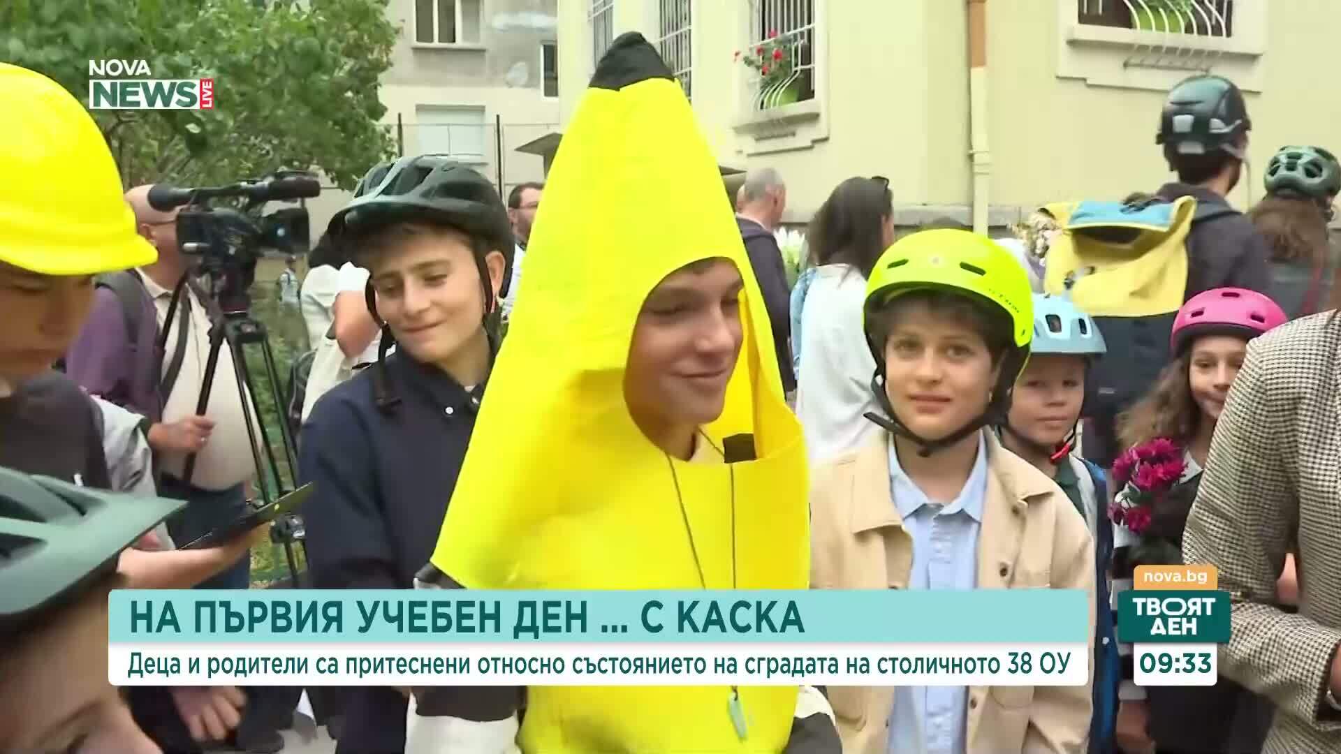 Ученици в столично училище откриват учебната година - с каски