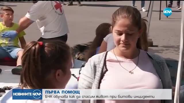 Отбелязваме Световния ден на първата помощ (ВИДЕО)